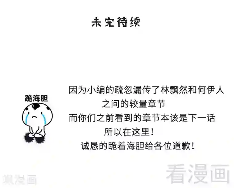 老婆大人有点冷第48话 情敌见面分外眼红