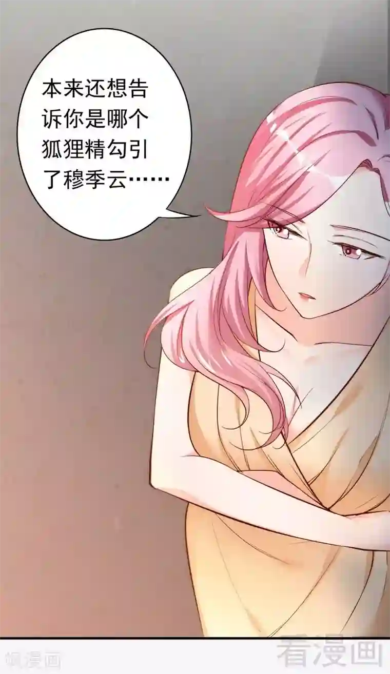 老婆大人有点冷第48话 情敌见面分外眼红