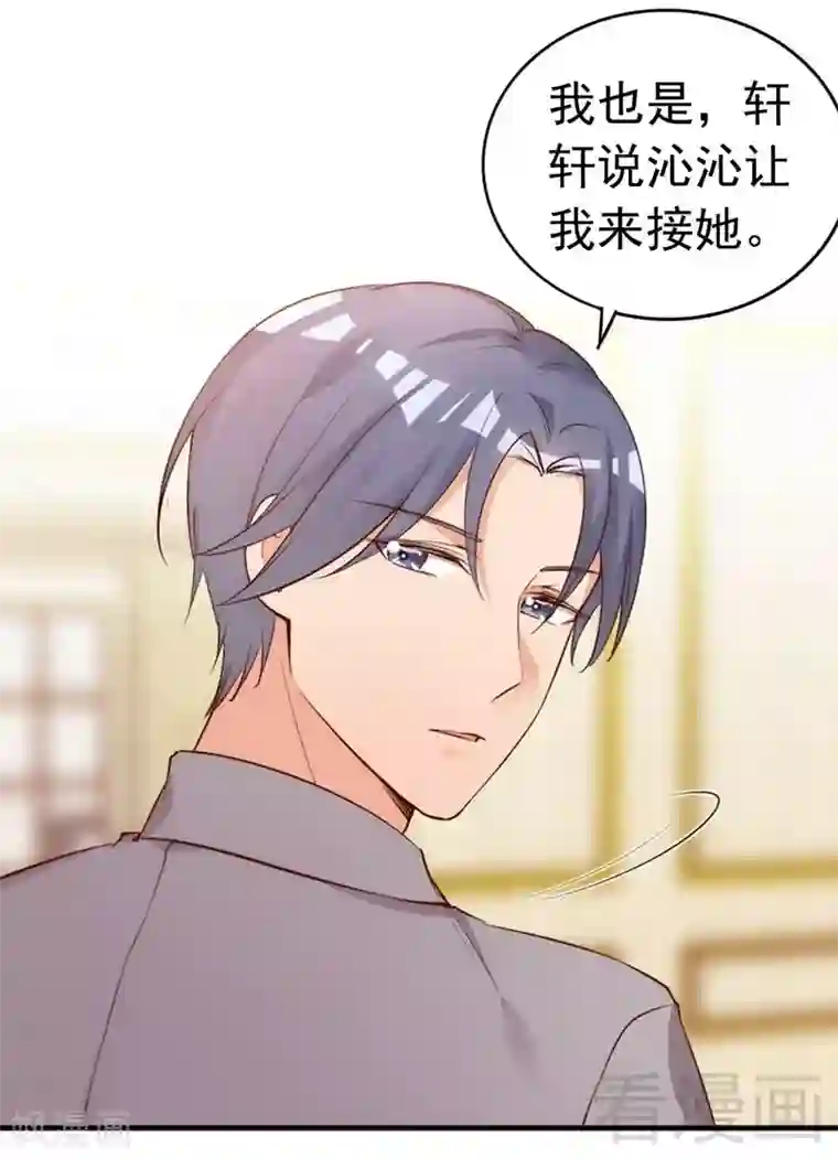 老婆大人有点冷第49话 轩轩发威