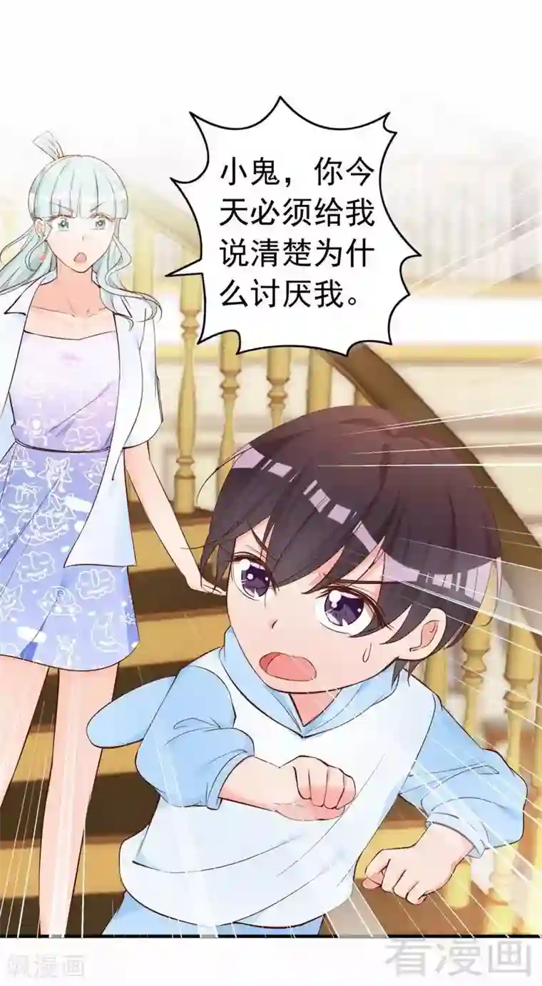 老婆大人有点冷第49话 轩轩发威