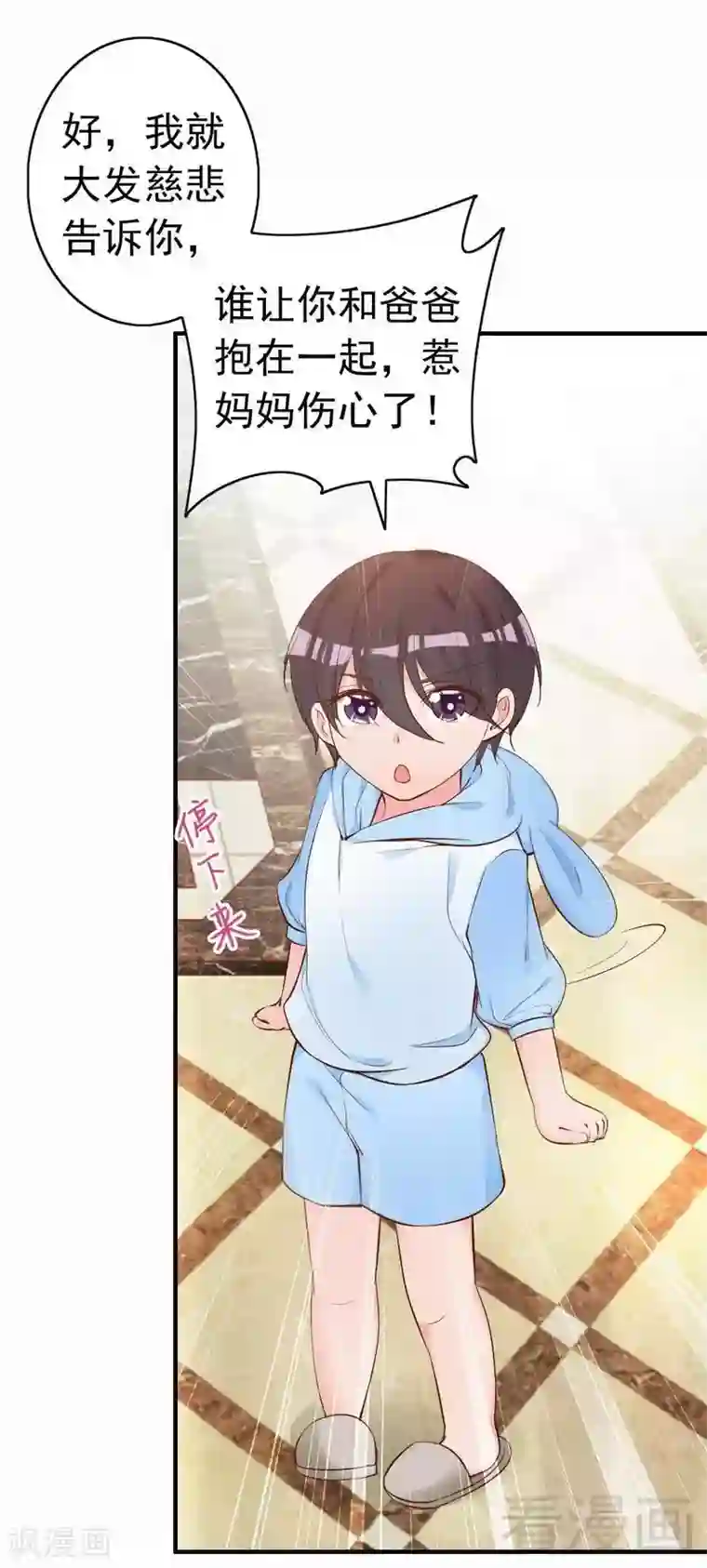 老婆大人有点冷第49话 轩轩发威