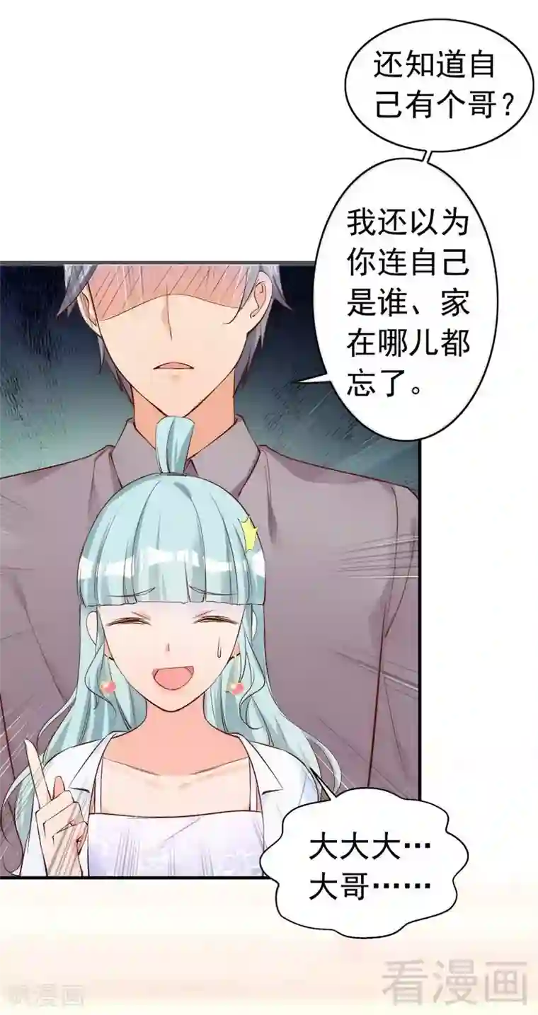 老婆大人有点冷第49话 轩轩发威