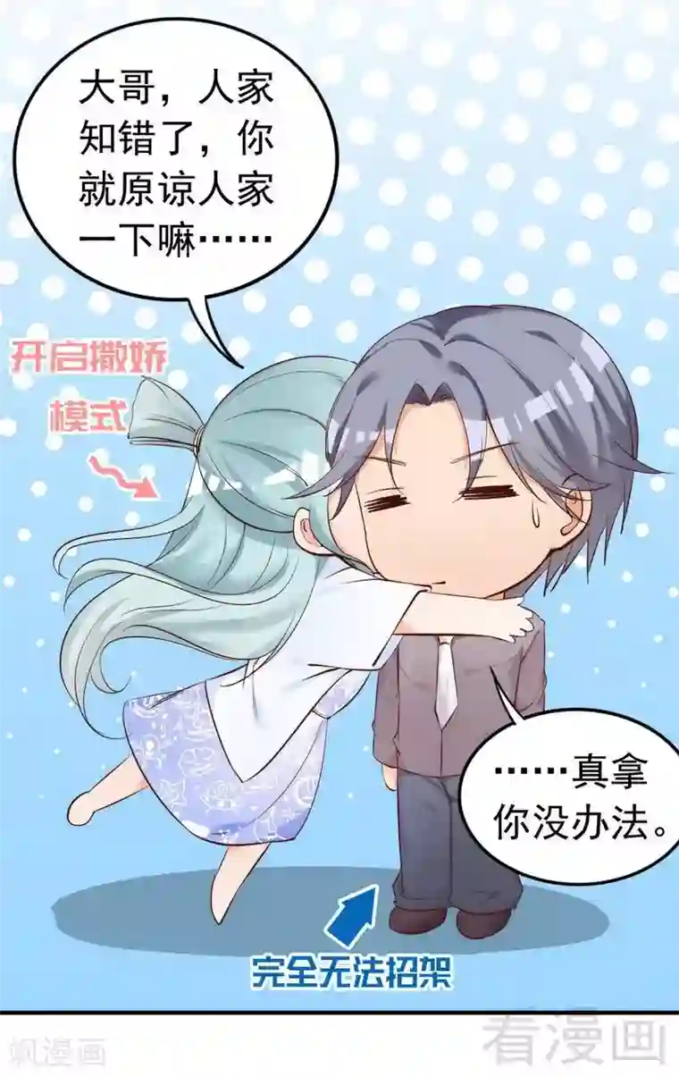 老婆大人有点冷第49话 轩轩发威