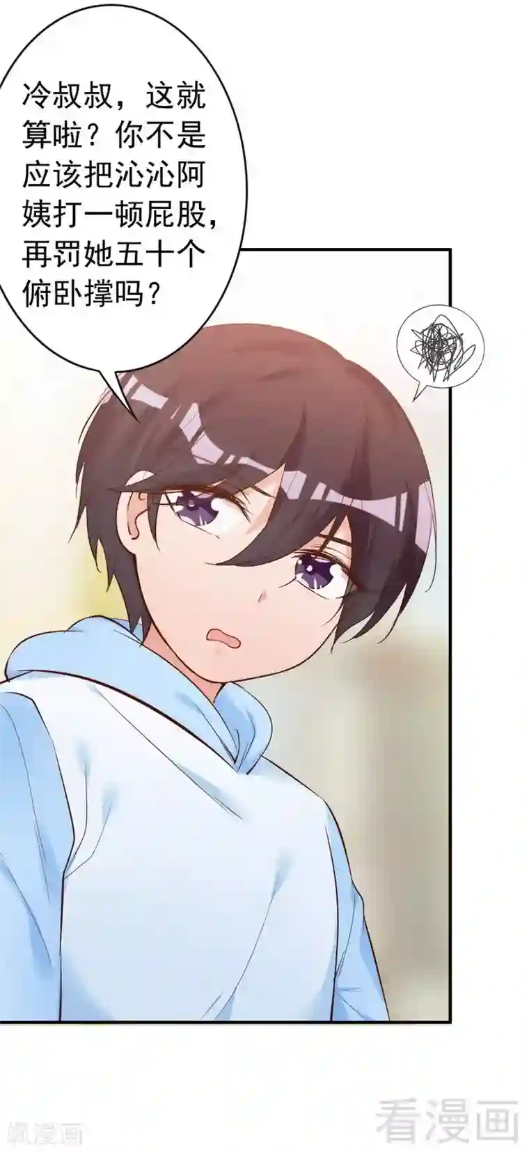 老婆大人有点冷第49话 轩轩发威