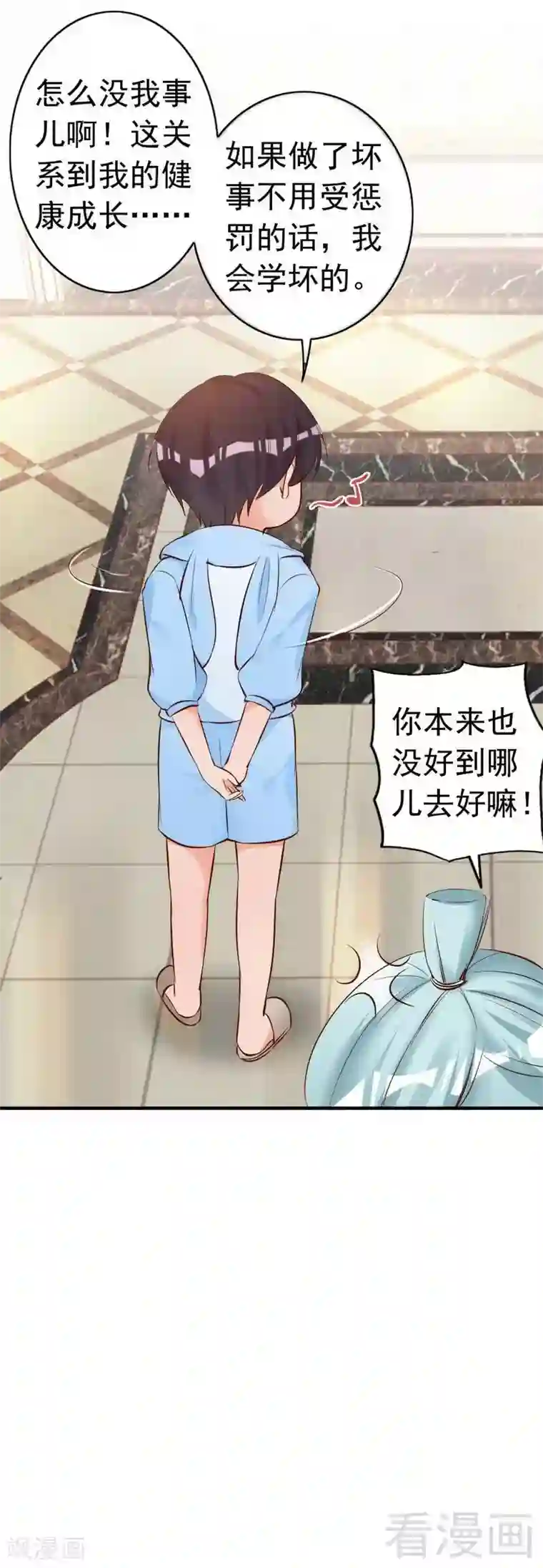 老婆大人有点冷第49话 轩轩发威