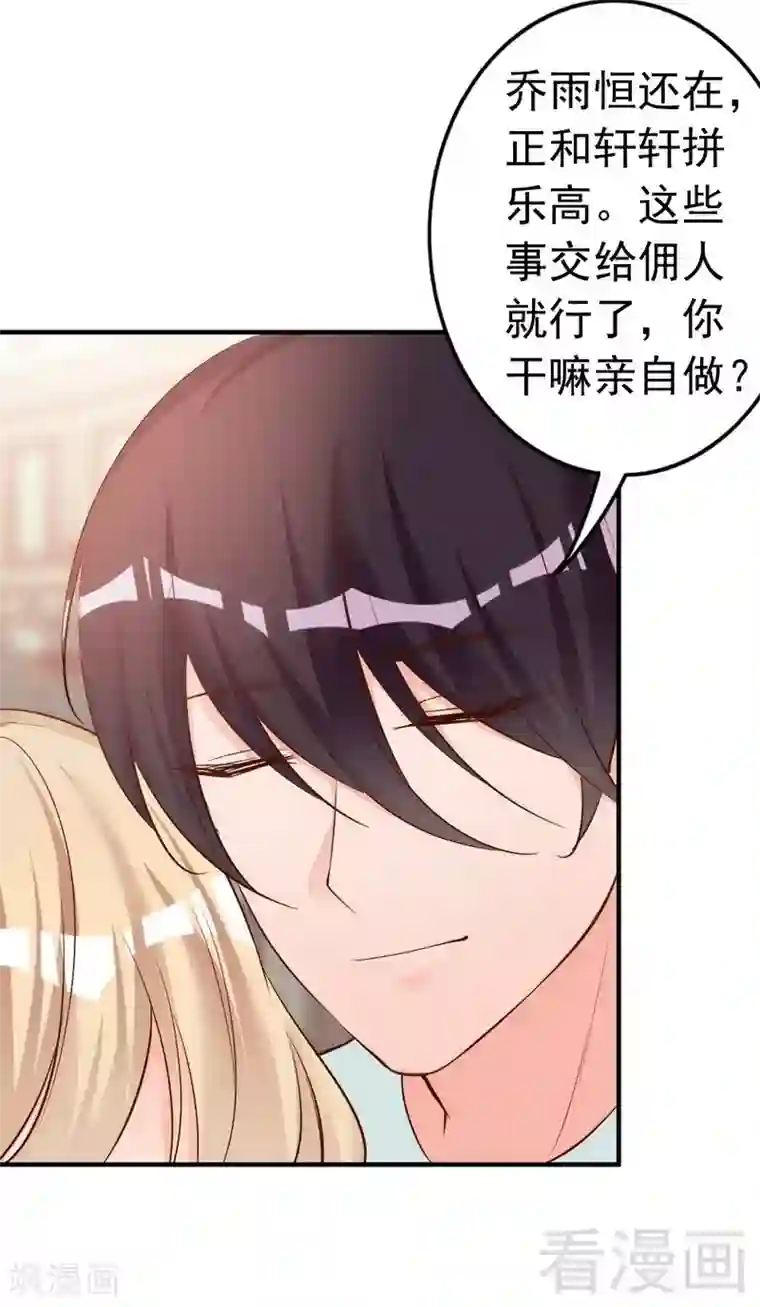 老婆大人有点冷第49话 轩轩发威