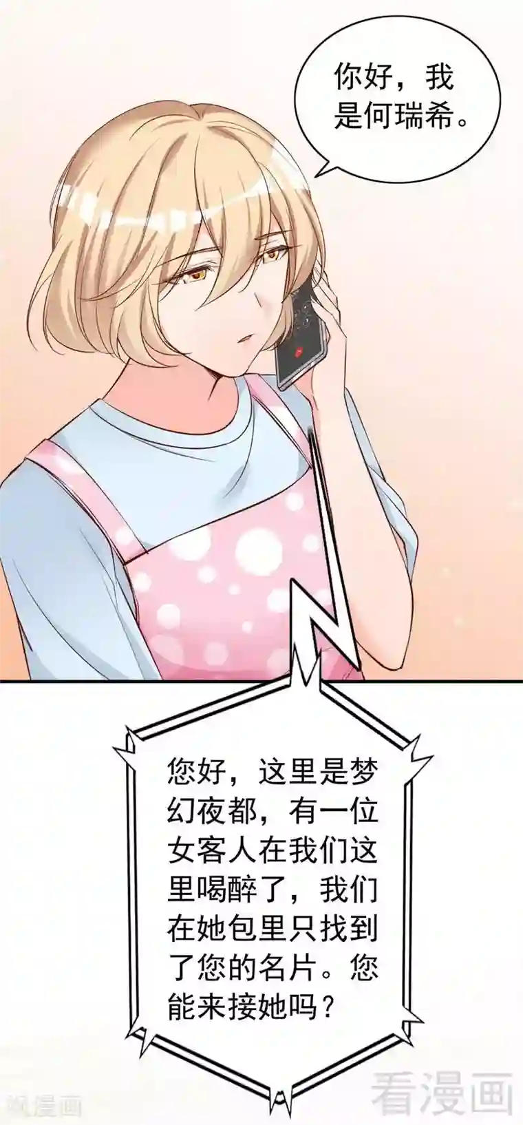 老婆大人有点冷第49话 轩轩发威