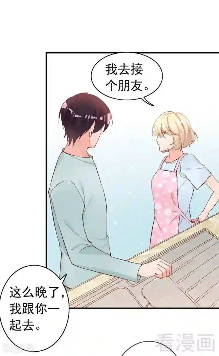 老婆大人有点冷第49话 轩轩发威