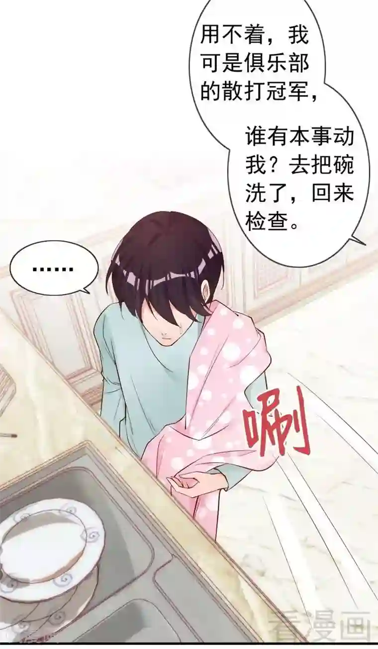 老婆大人有点冷第49话 轩轩发威