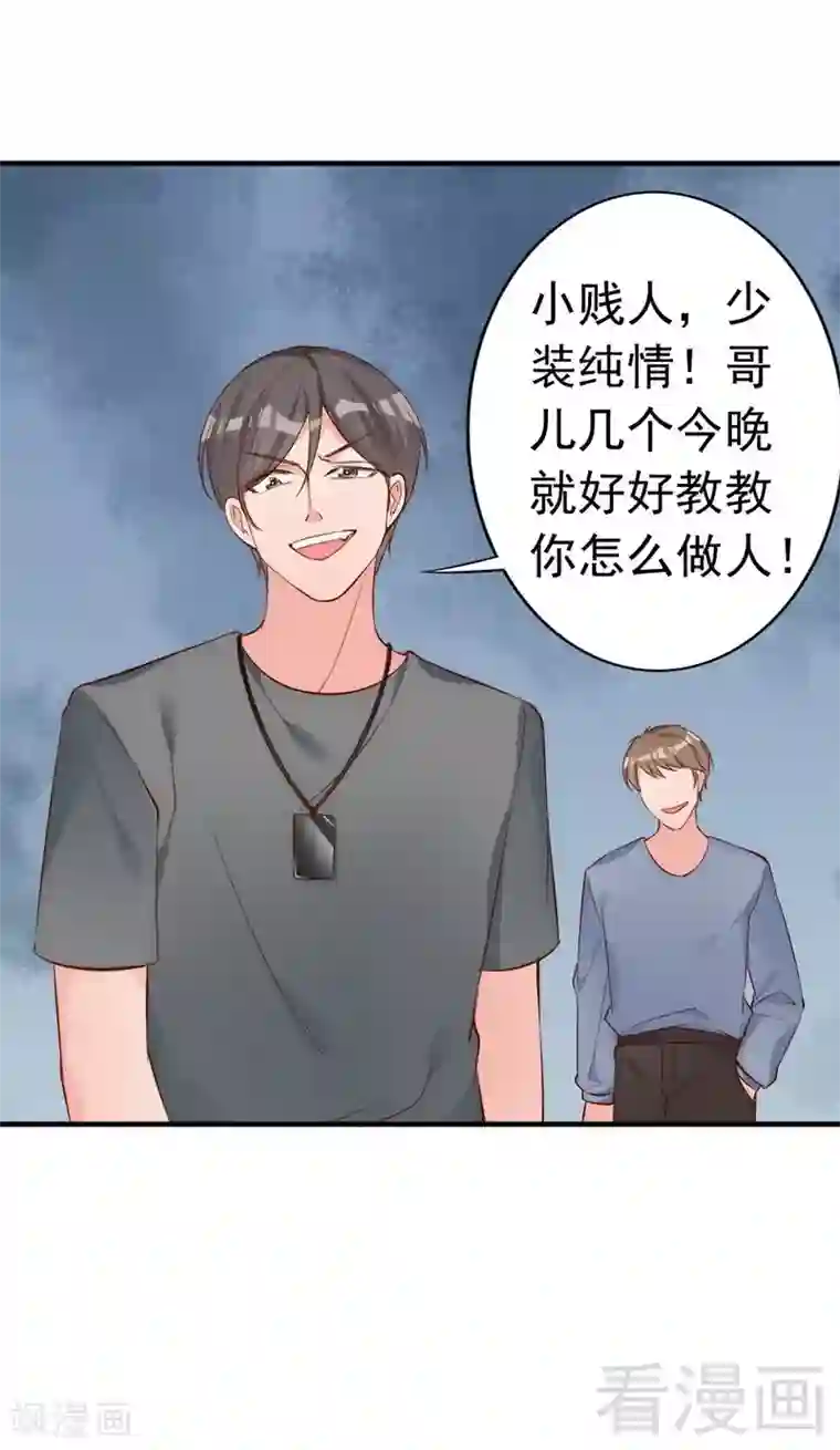 老婆大人有点冷第49话 轩轩发威