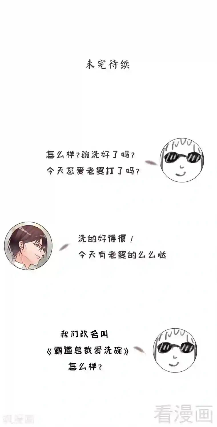 老婆大人有点冷第49话 轩轩发威