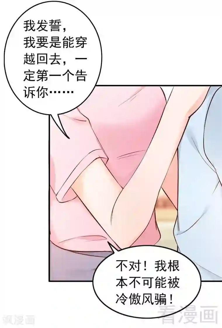 老婆大人有点冷第49话 轩轩发威
