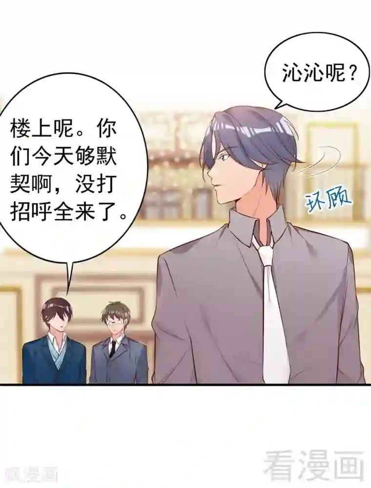 老婆大人有点冷第49话 轩轩发威