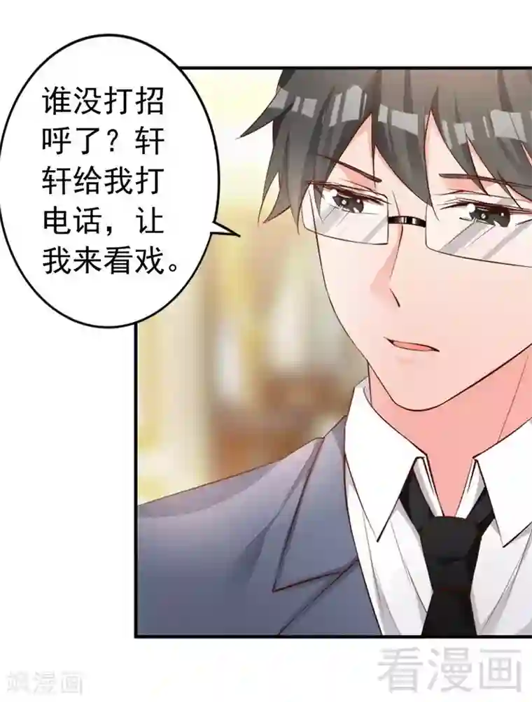 老婆大人有点冷第49话 轩轩发威