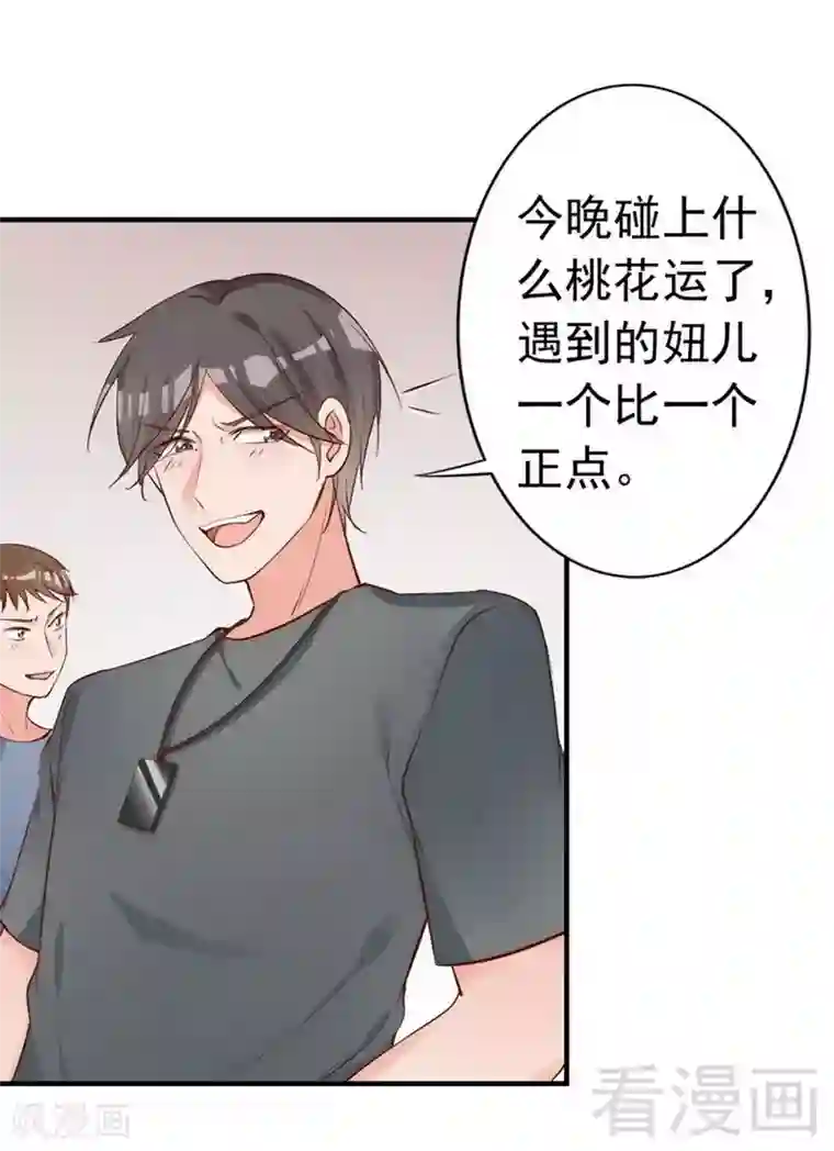 老婆大人有点冷第50话 瑞希男子力爆炸