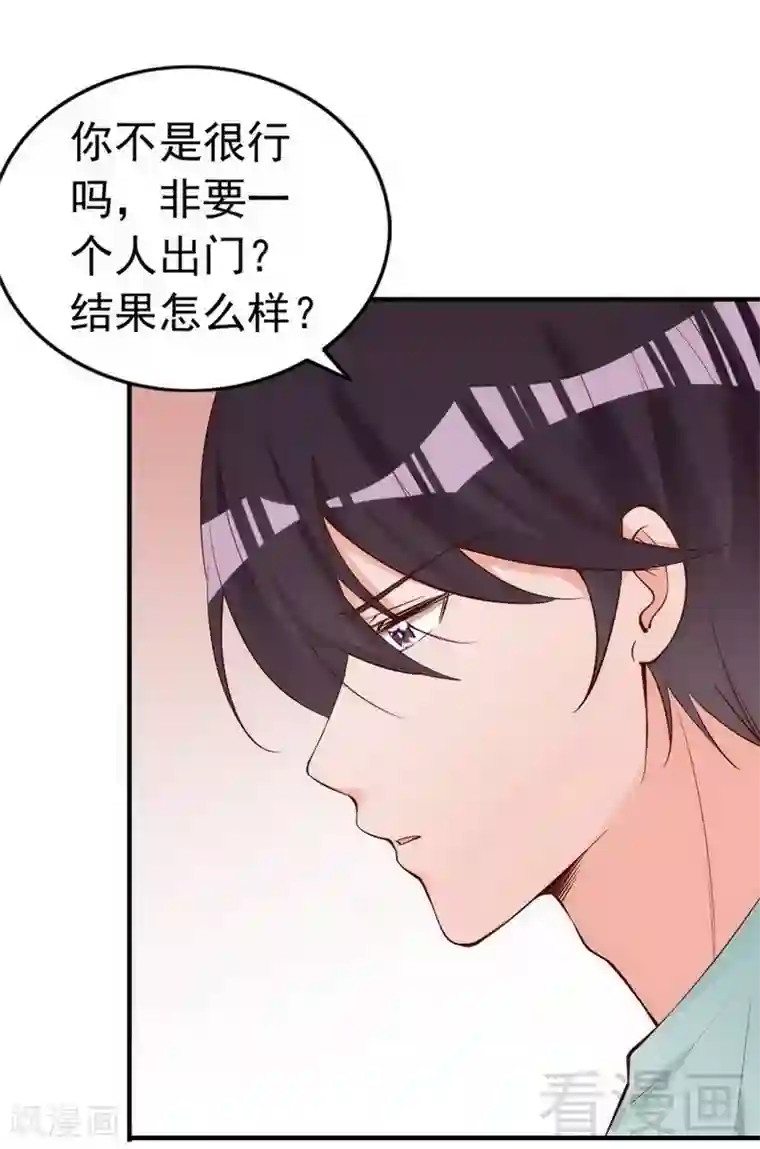 老婆大人有点冷第50话 瑞希男子力爆炸