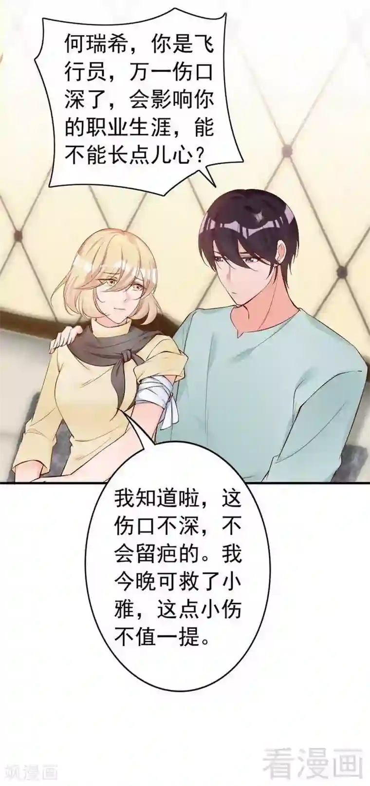 老婆大人有点冷第50话 瑞希男子力爆炸