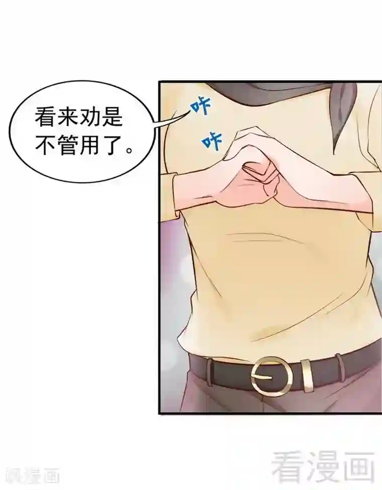 老婆大人有点冷第50话 瑞希男子力爆炸