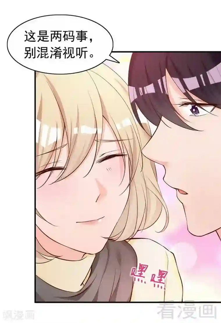 老婆大人有点冷第50话 瑞希男子力爆炸