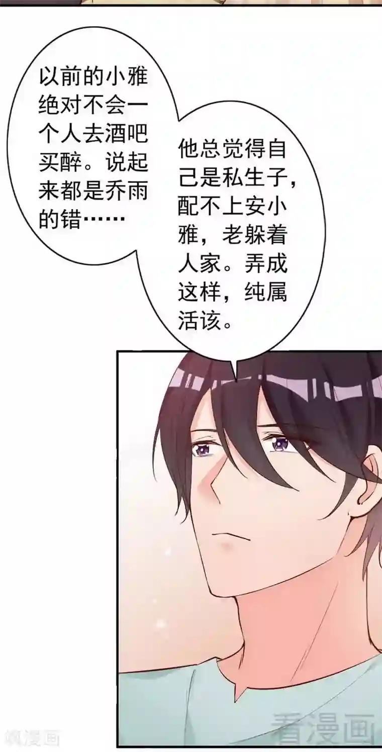 老婆大人有点冷第50话 瑞希男子力爆炸