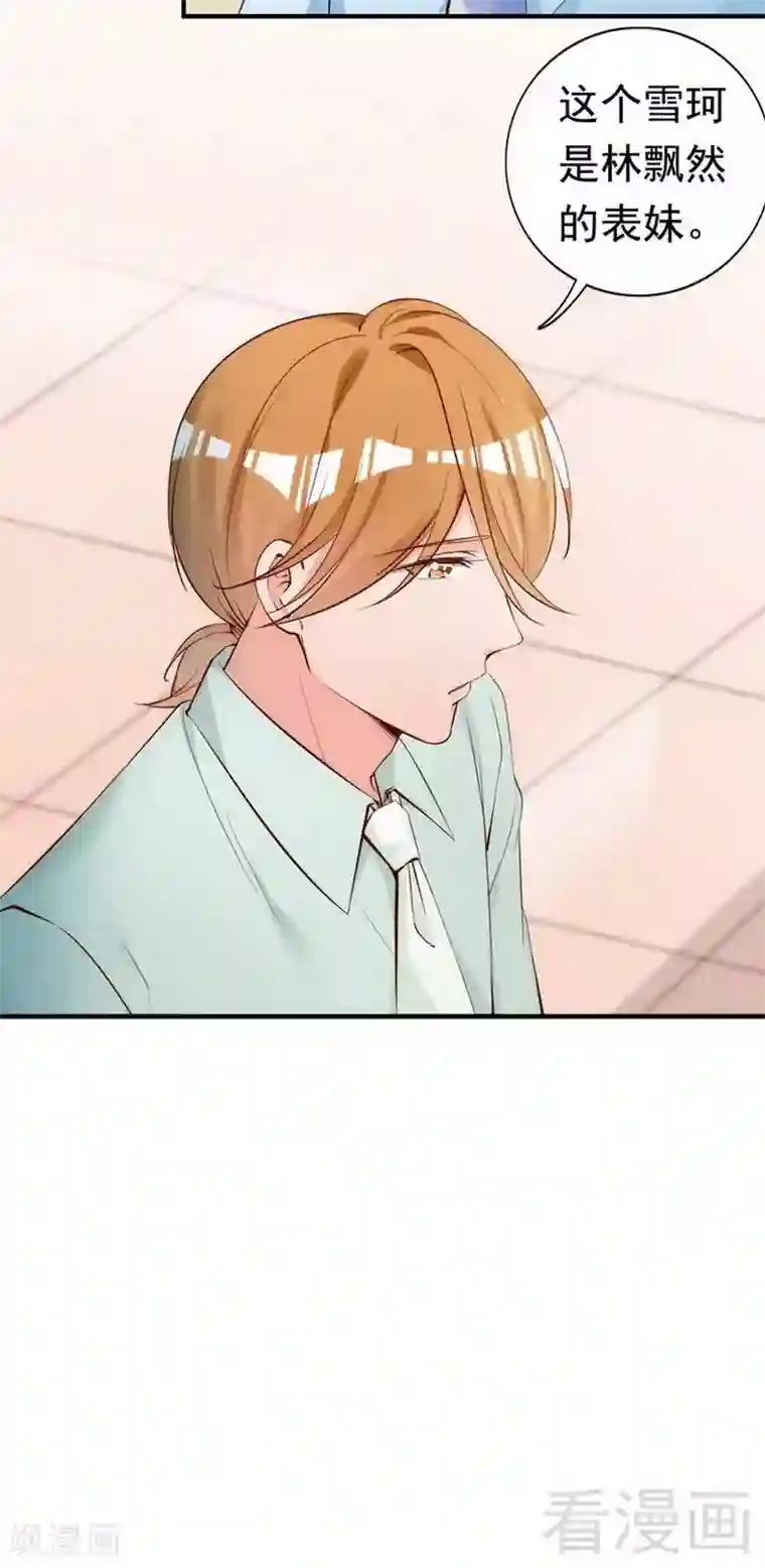 老婆大人有点冷第50话 瑞希男子力爆炸