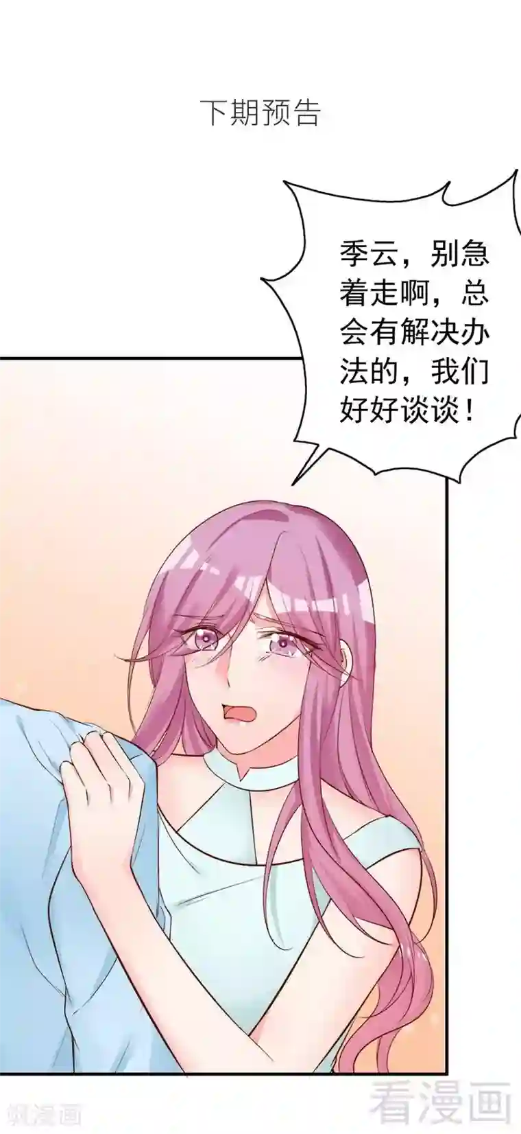 老婆大人有点冷第50话 瑞希男子力爆炸