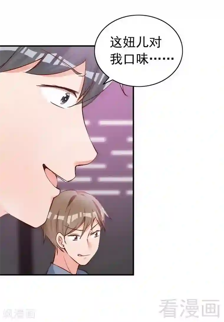 老婆大人有点冷第50话 瑞希男子力爆炸