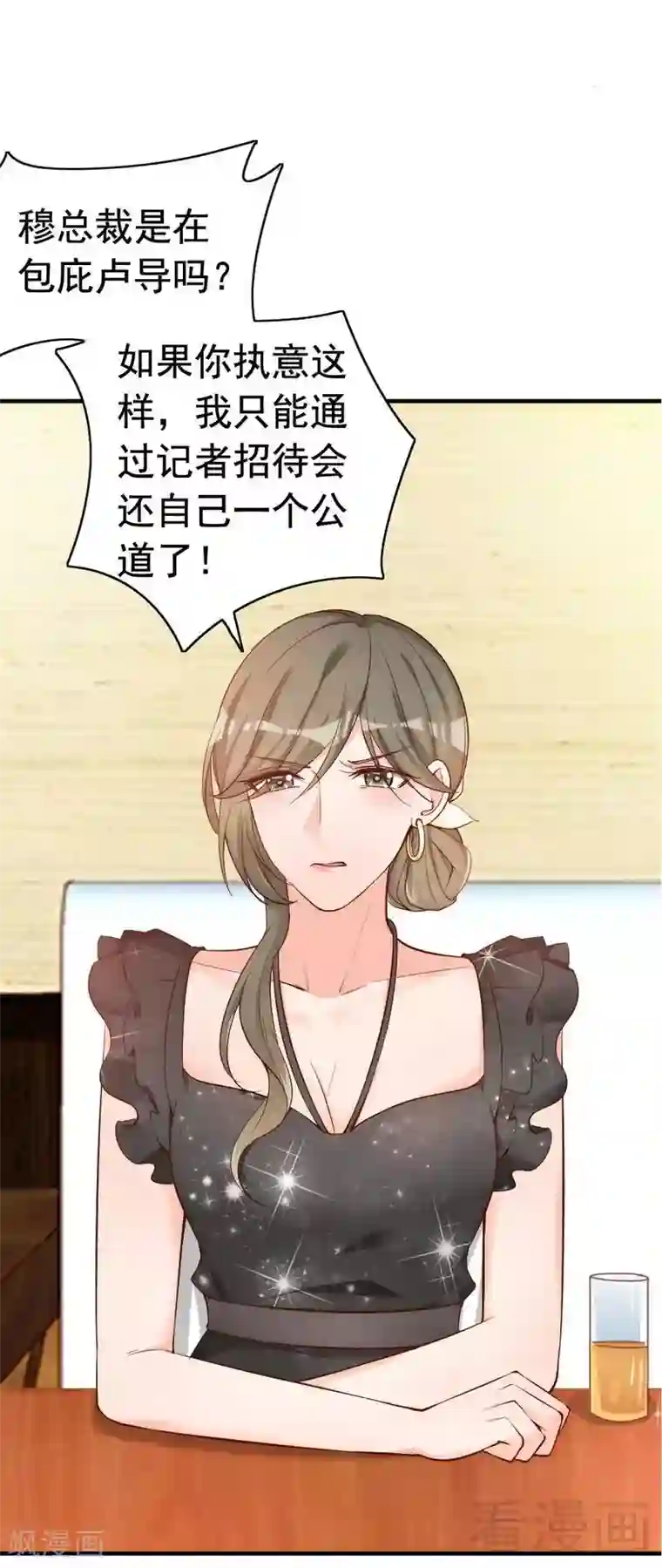 老婆大人有点冷第51话 风雨至