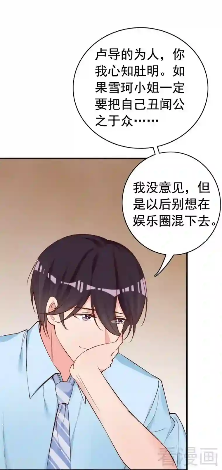 老婆大人有点冷第51话 风雨至