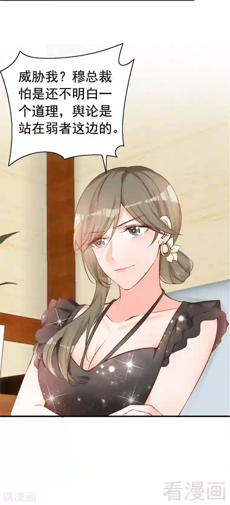 老婆大人有点冷第51话 风雨至