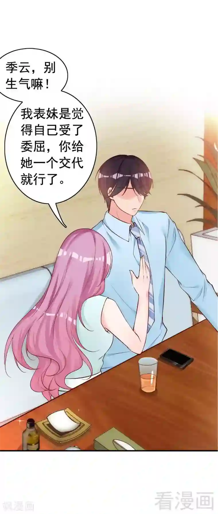 老婆大人有点冷第51话 风雨至