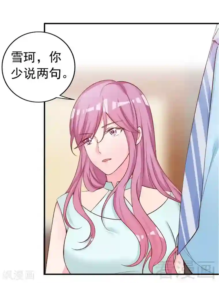 老婆大人有点冷第51话 风雨至