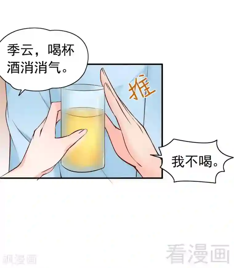 老婆大人有点冷第51话 风雨至
