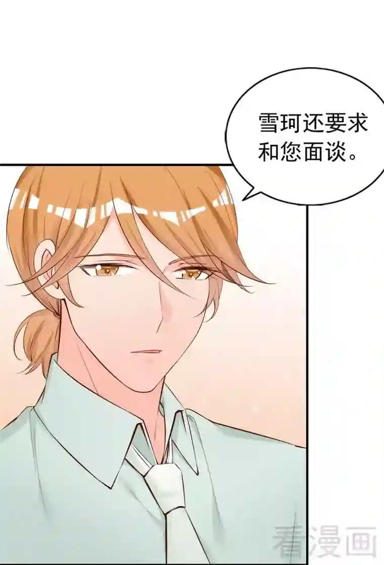 老婆大人有点冷第51话 风雨至