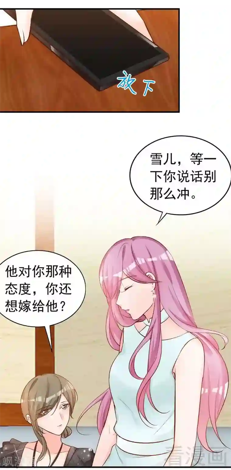 老婆大人有点冷第51话 风雨至