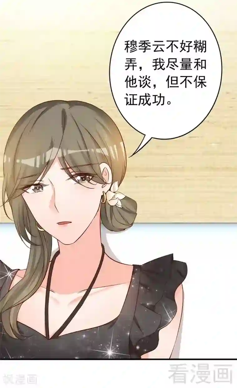 老婆大人有点冷第51话 风雨至