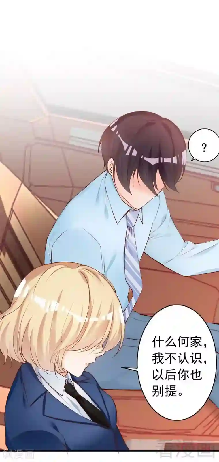 老婆大人有点冷第51话 风雨至