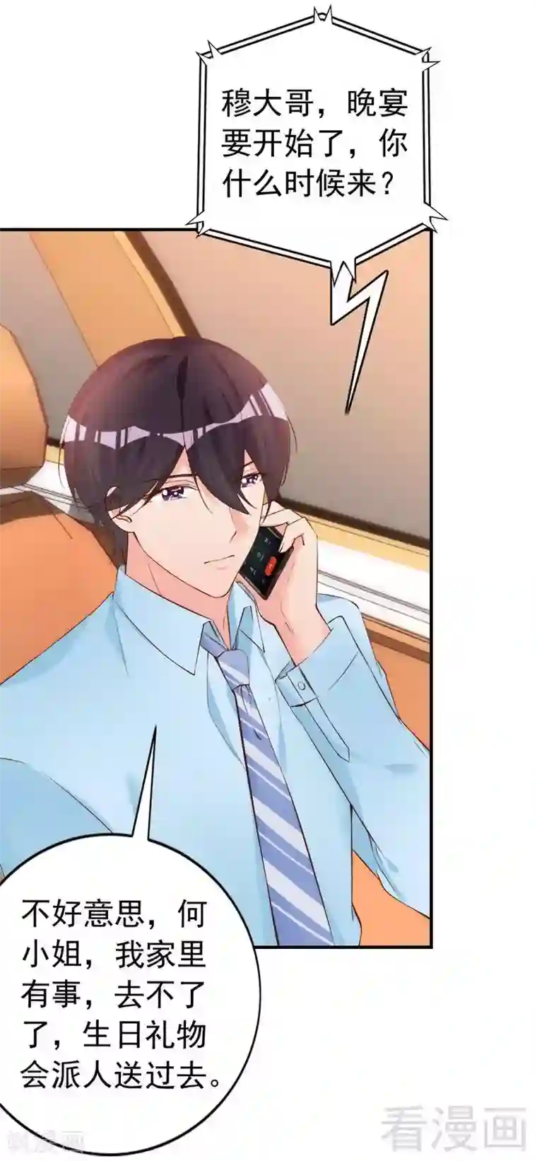 老婆大人有点冷第51话 风雨至