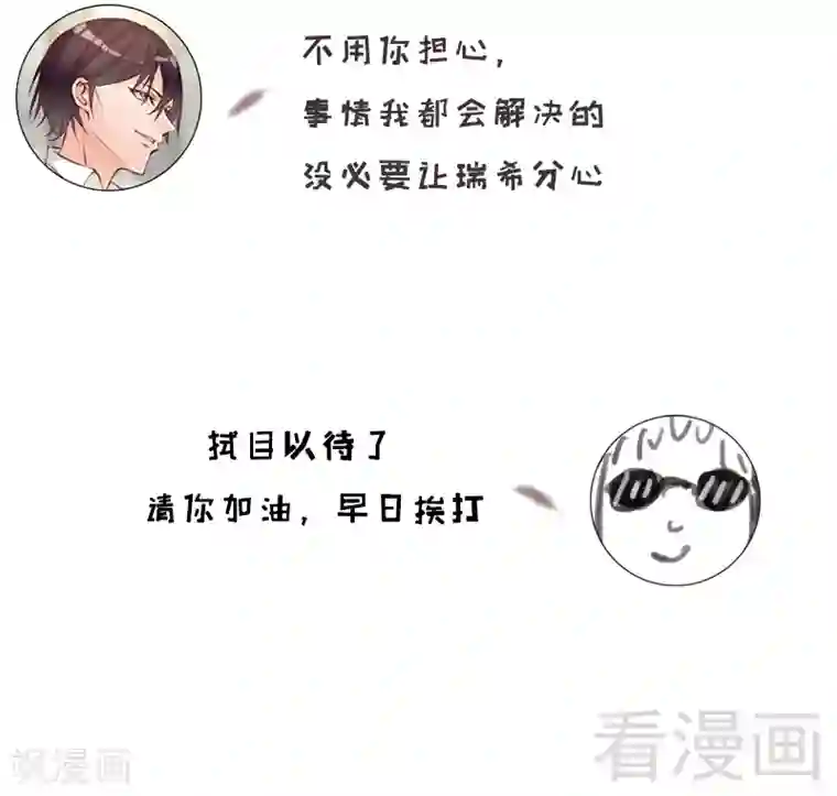 老婆大人有点冷第51话 风雨至