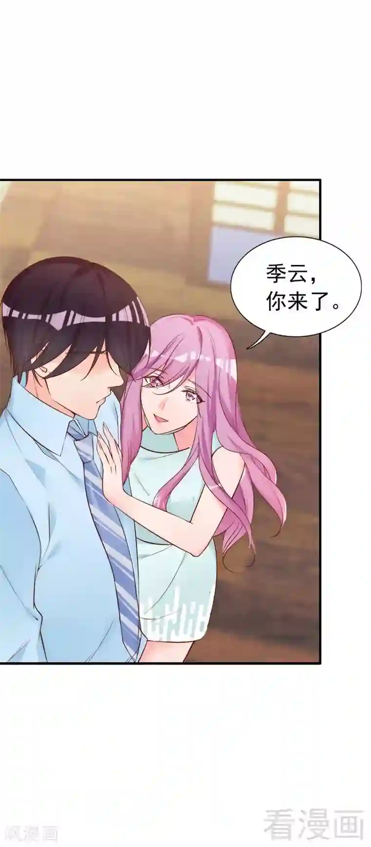 老婆大人有点冷第51话 风雨至