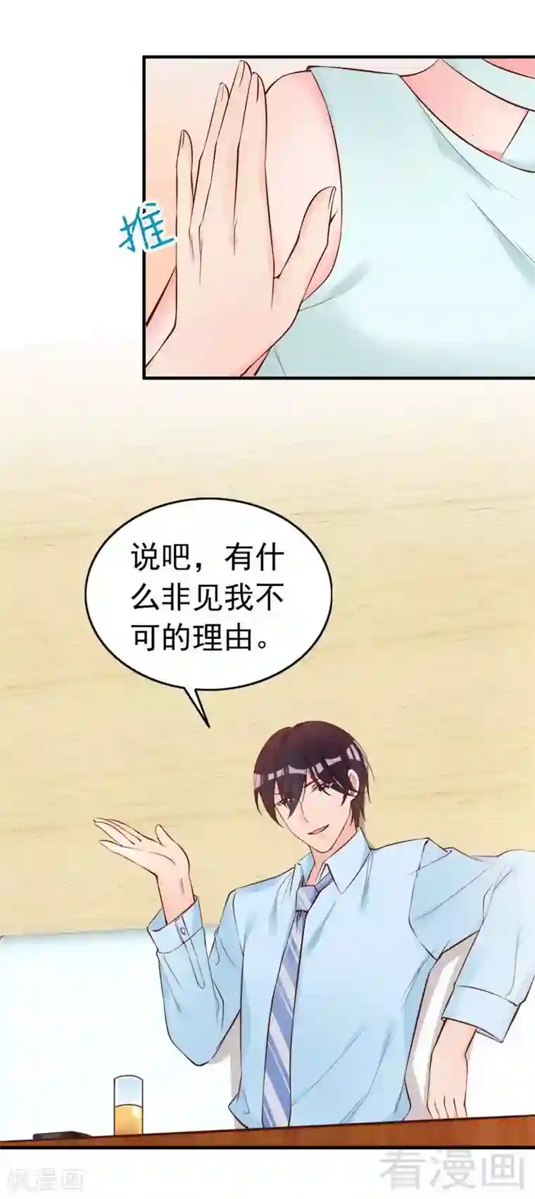 老婆大人有点冷第51话 风雨至