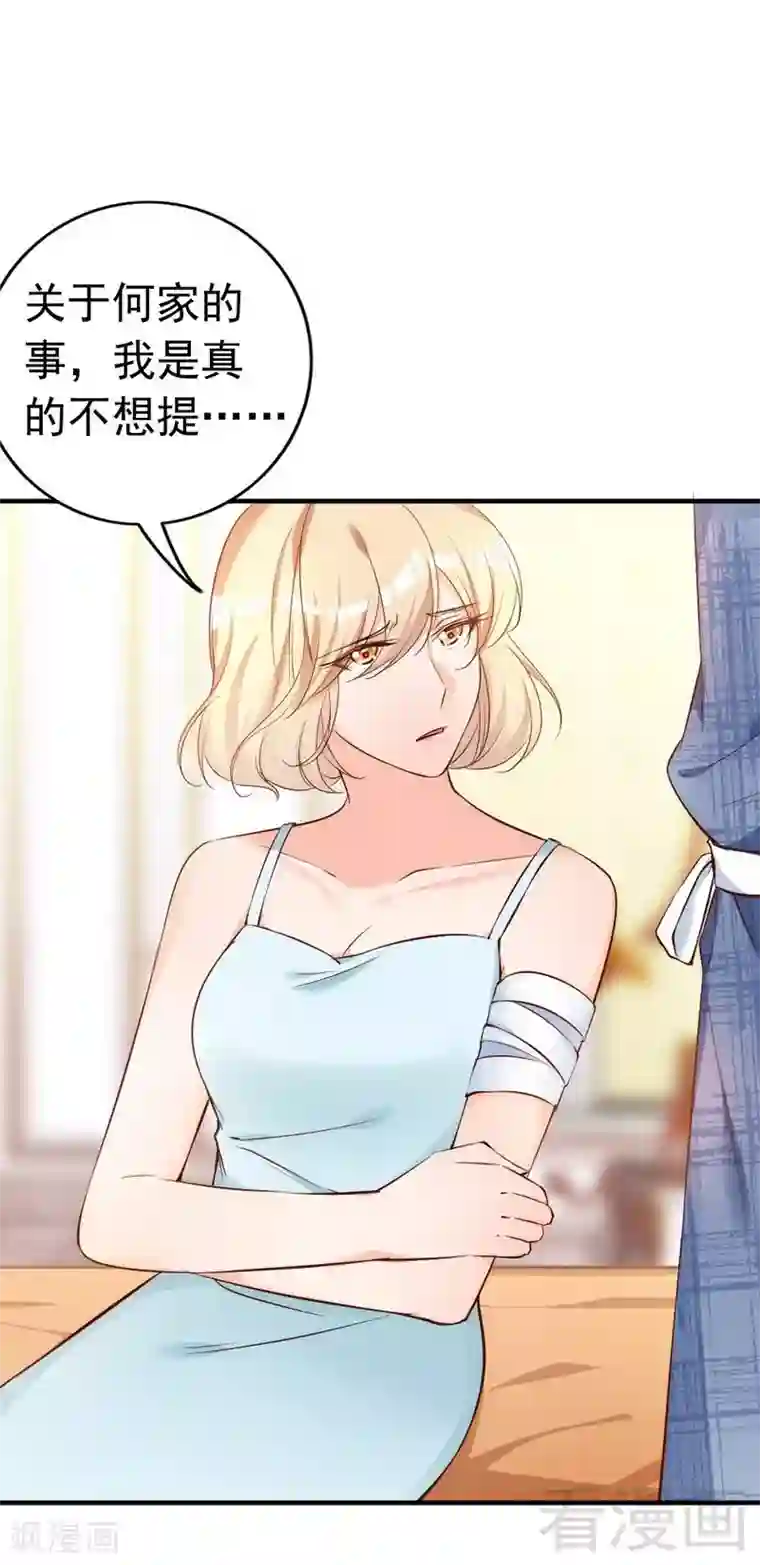 老婆大人有点冷第52话 “穆渣渣”的告白