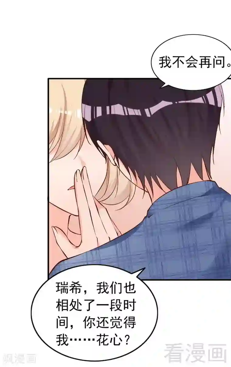 老婆大人有点冷第52话 “穆渣渣”的告白