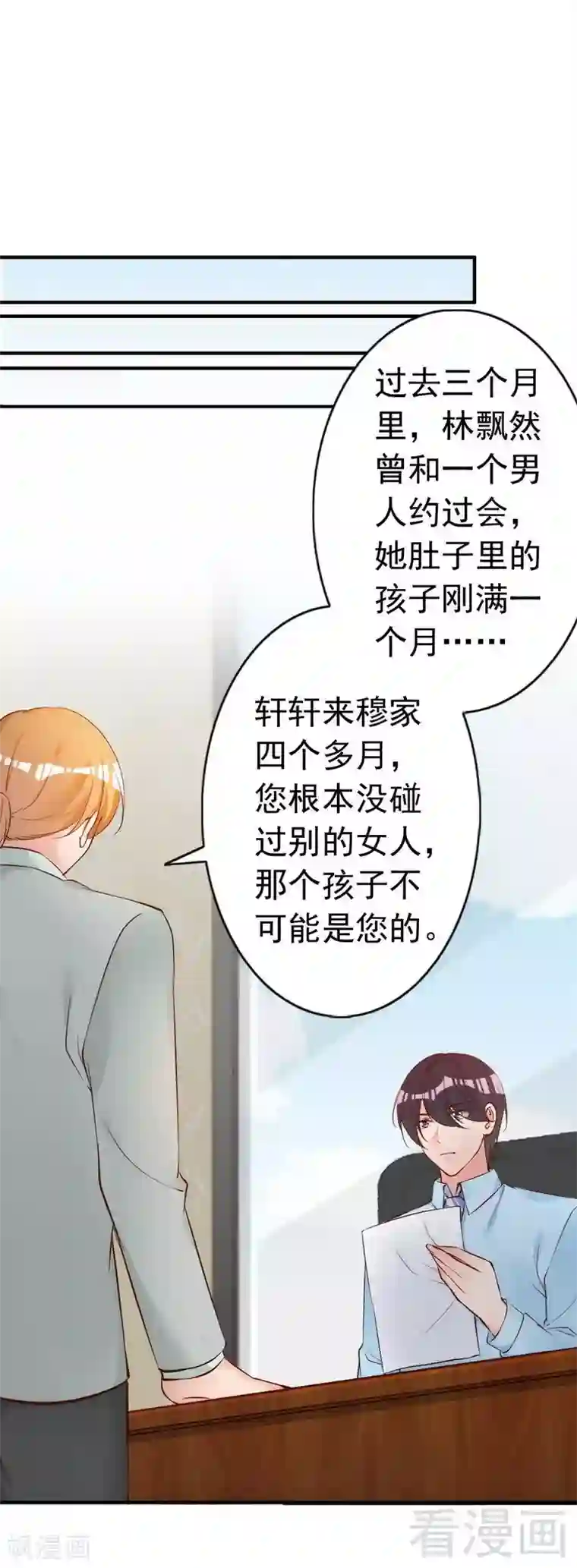 老婆大人有点冷第52话 “穆渣渣”的告白