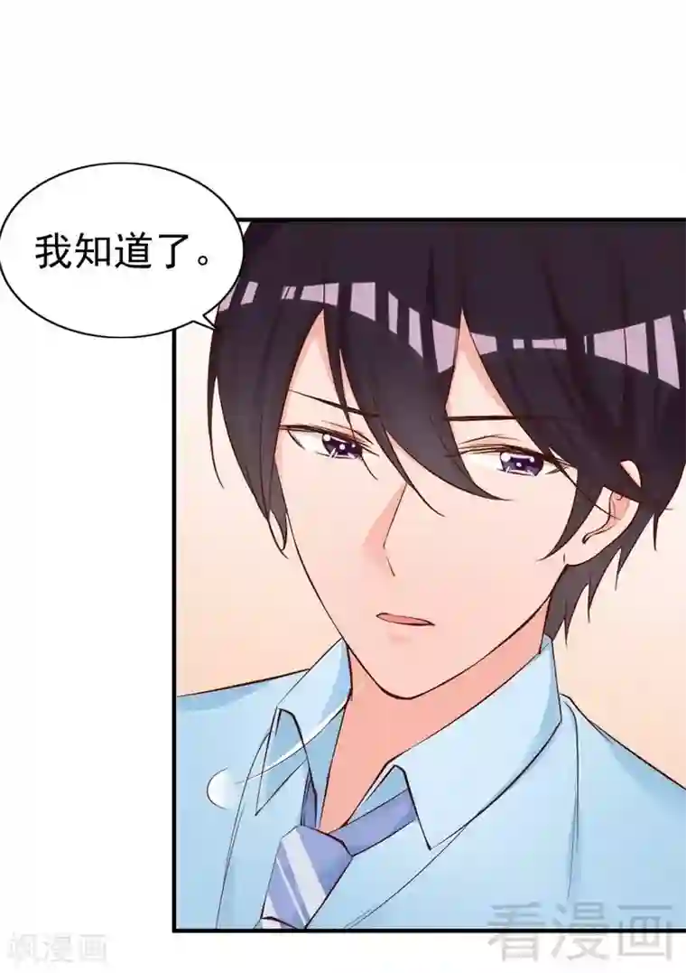 老婆大人有点冷第52话 “穆渣渣”的告白