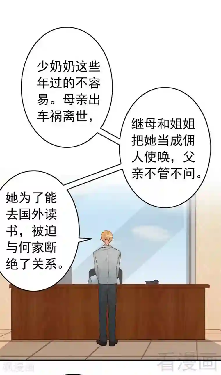 老婆大人有点冷第52话 “穆渣渣”的告白