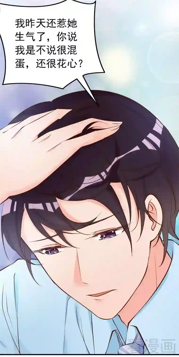 老婆大人有点冷第52话 “穆渣渣”的告白