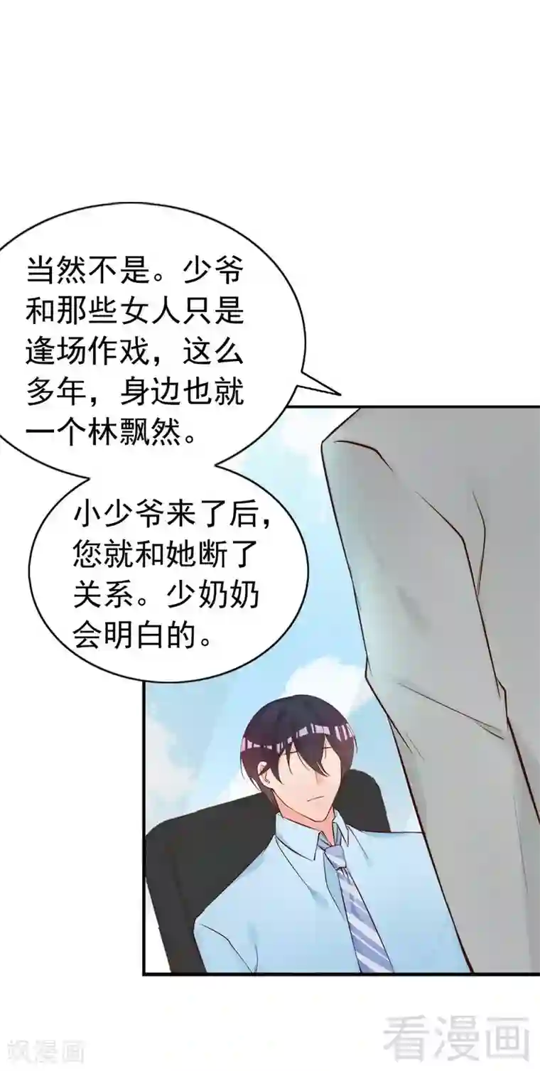 老婆大人有点冷第52话 “穆渣渣”的告白