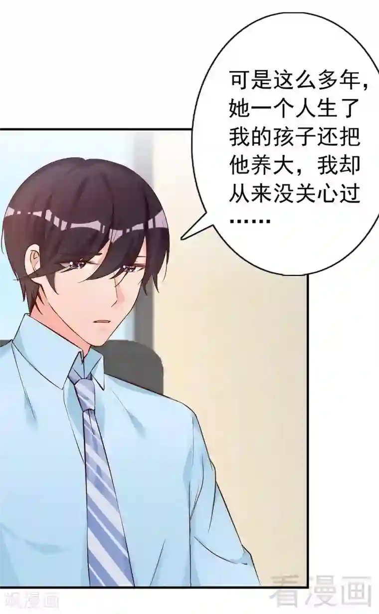 老婆大人有点冷第52话 “穆渣渣”的告白