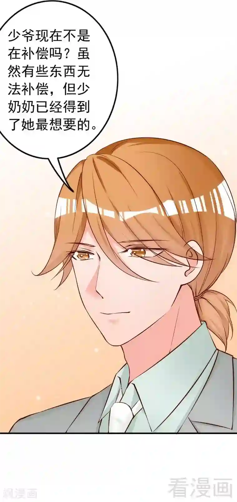 老婆大人有点冷第52话 “穆渣渣”的告白